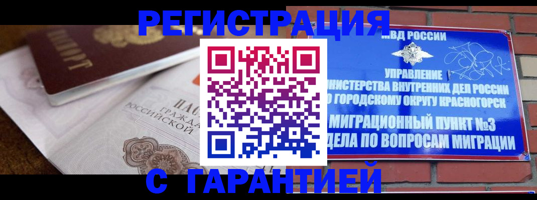 прописка 2025 в Оби