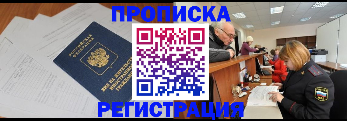 прописка иностранных граждан в Оби