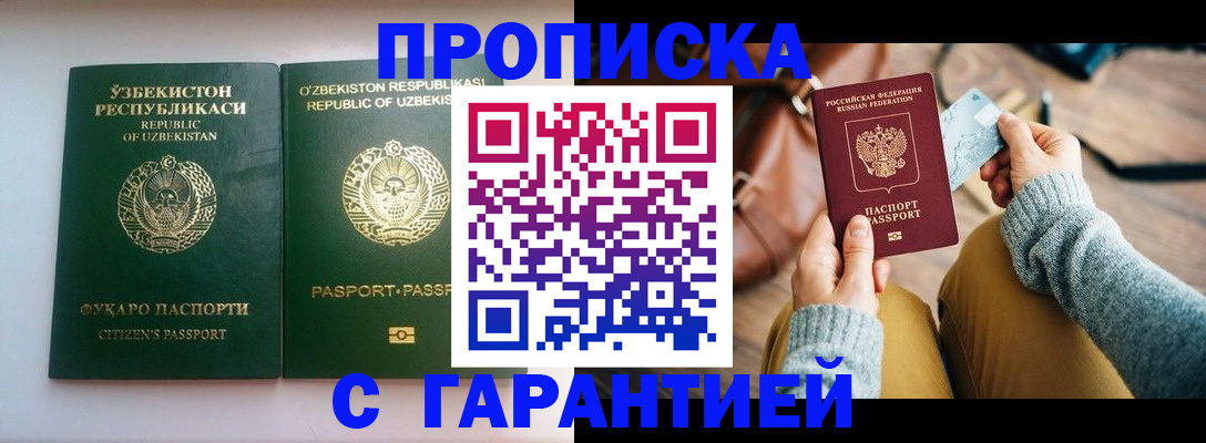 прописка от собственника в Оби