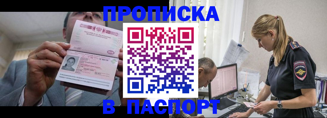 временная регистрация для всех в Оби