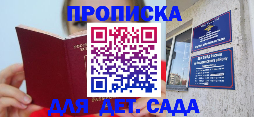 регистрация для дет. сада в Оби