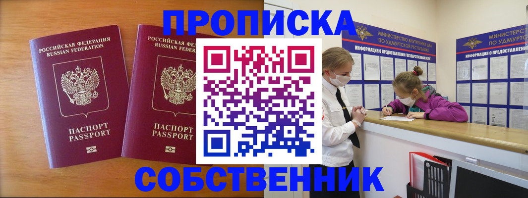 временная регистрация для всех в Оби